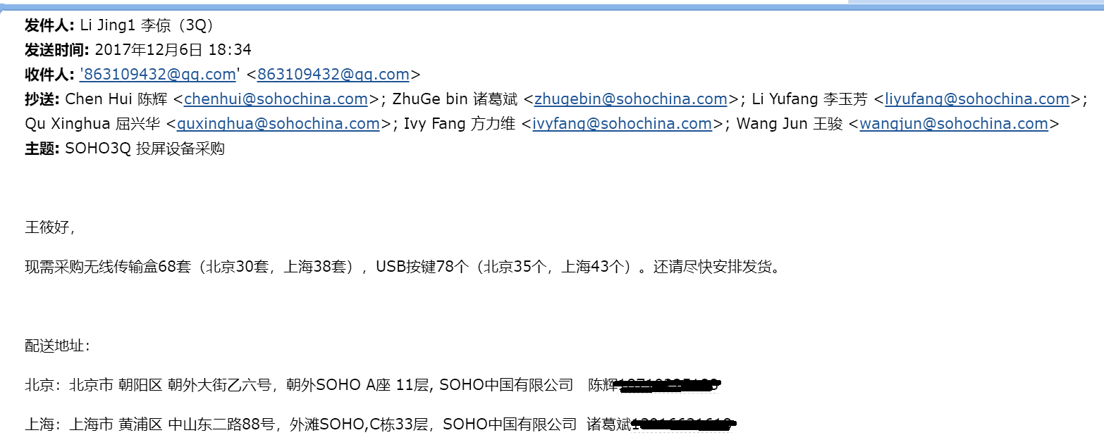 soho 订单邮件截图.png
