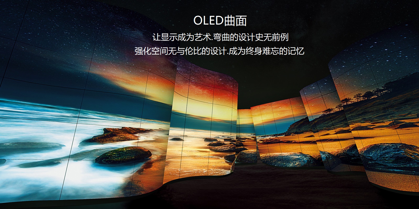 OLED 柔性曲面拼接屏